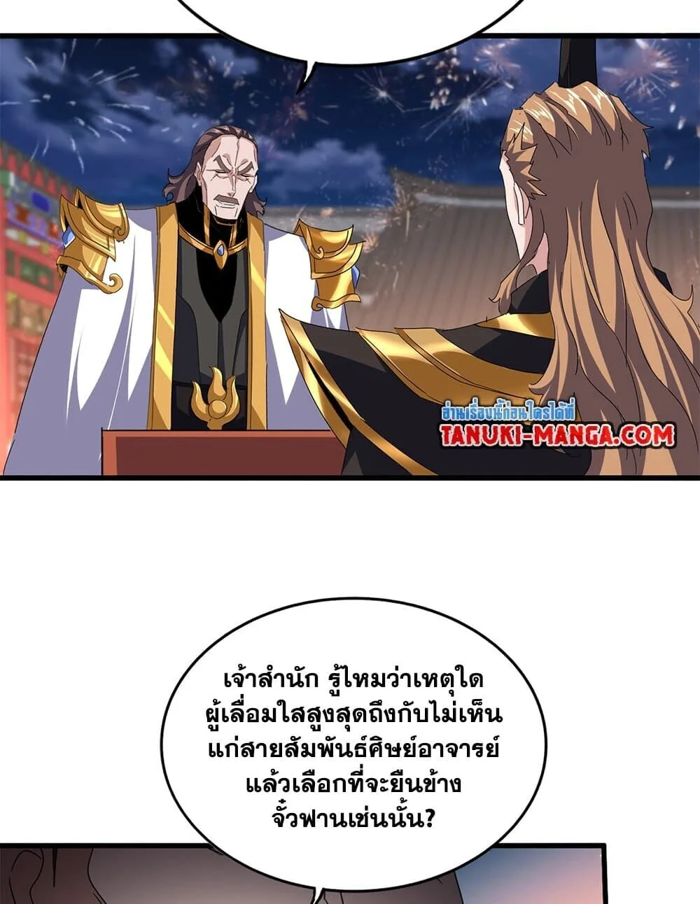 Magic Emperor ราชาจอมเวทย์ ตอนที่ 788 หน้า 28