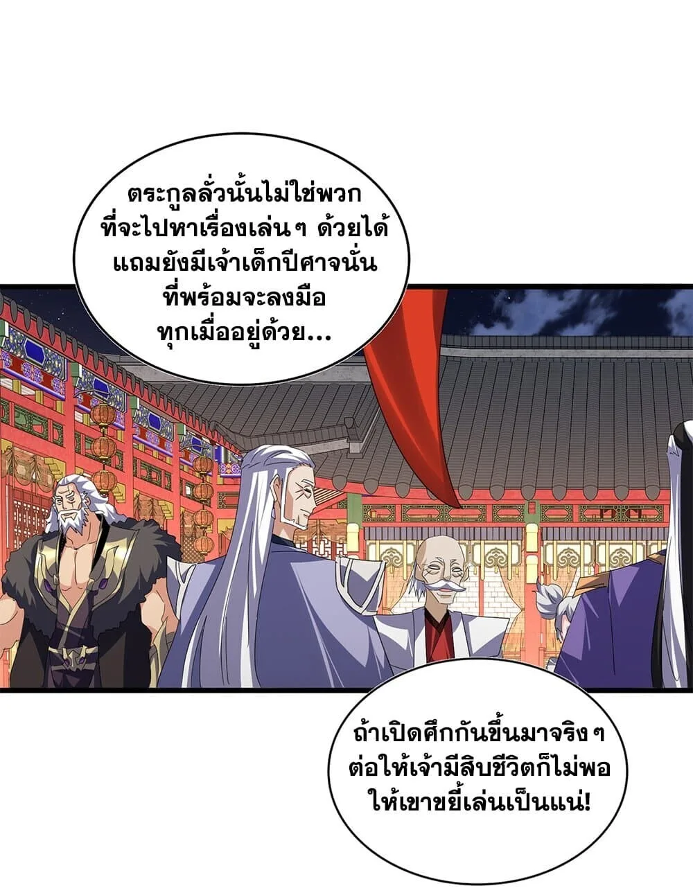 Magic Emperor ราชาจอมเวทย์ ตอนที่ 788 หน้า 3