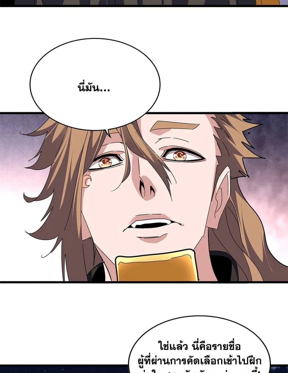 Magic Emperor ราชาจอมเวทย์ ตอนที่ 788 หน้า 32