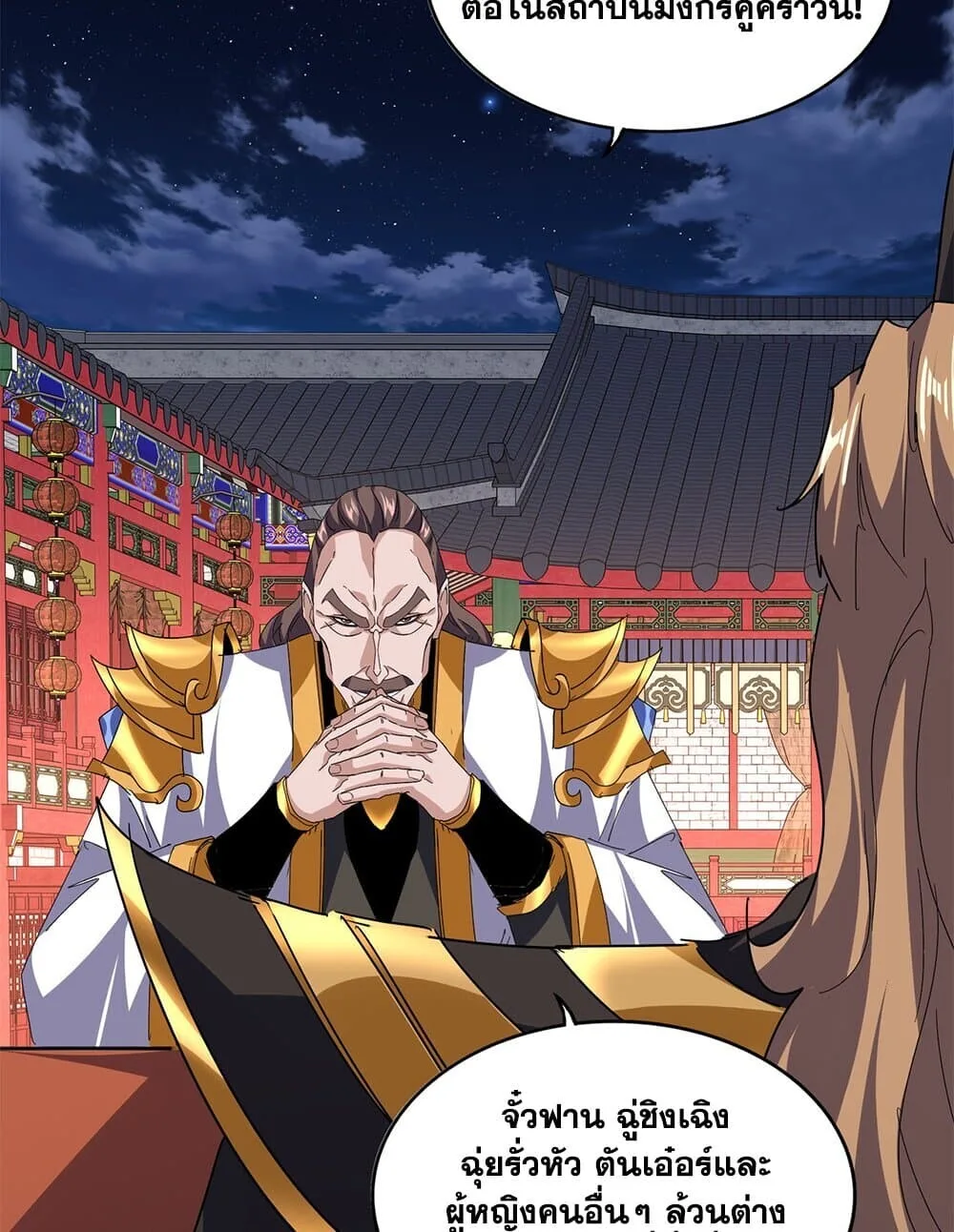 Magic Emperor ราชาจอมเวทย์ ตอนที่ 788 หน้า 33