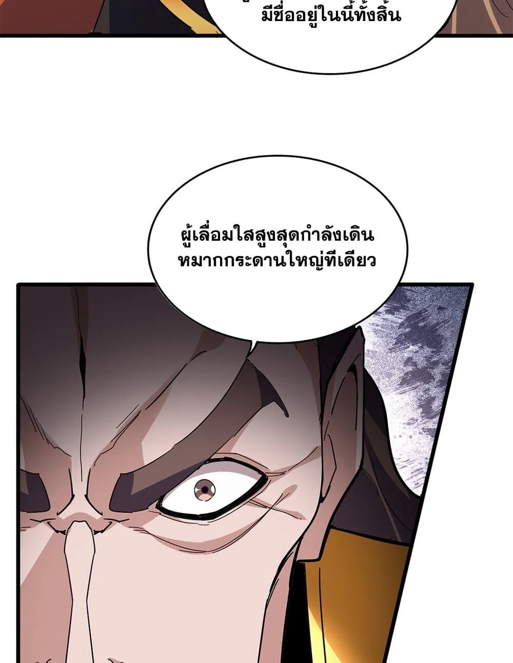 Magic Emperor ราชาจอมเวทย์ ตอนที่ 788 หน้า 34