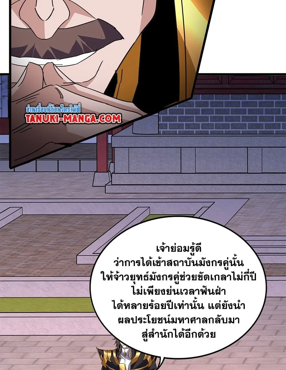 Magic Emperor ราชาจอมเวทย์ ตอนที่ 788 หน้า 35