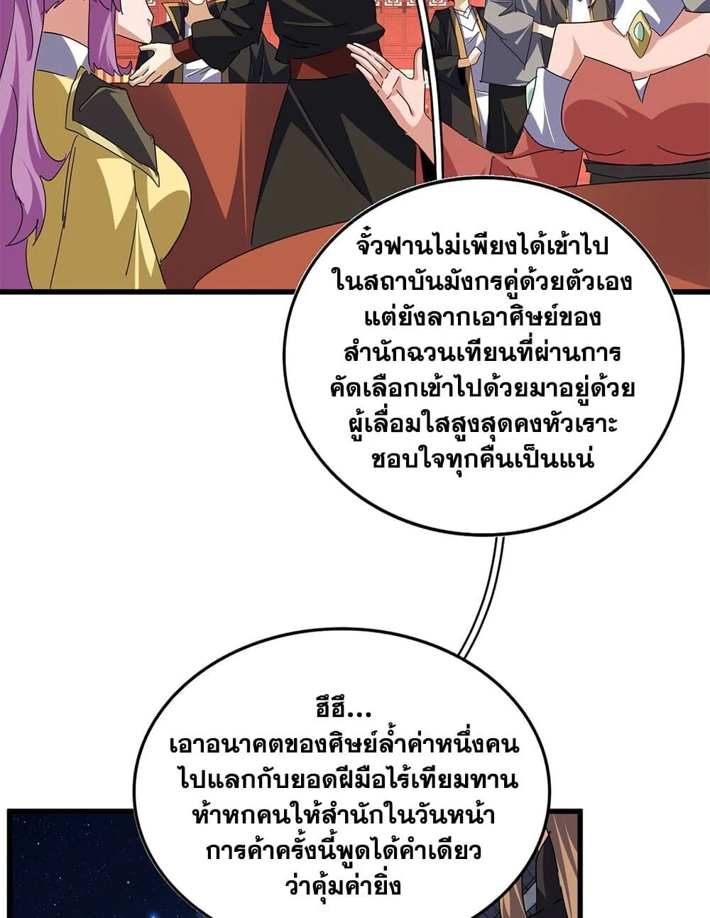 Magic Emperor ราชาจอมเวทย์ ตอนที่ 788 หน้า 39