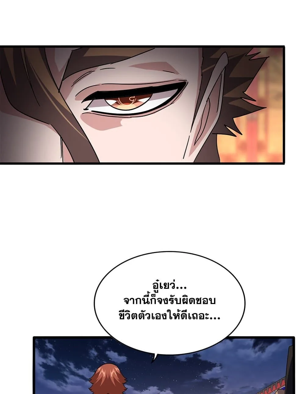 Magic Emperor ราชาจอมเวทย์ ตอนที่ 788 หน้า 4