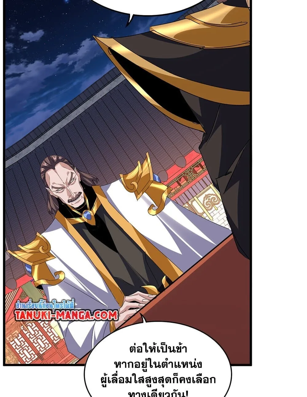 Magic Emperor ราชาจอมเวทย์ ตอนที่ 788 หน้า 40