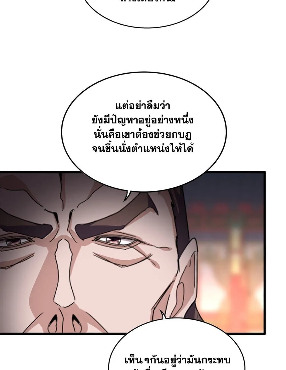 Magic Emperor ราชาจอมเวทย์ ตอนที่ 788 หน้า 41
