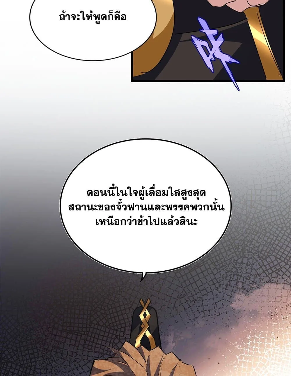 Magic Emperor ราชาจอมเวทย์ ตอนที่ 788 หน้า 43