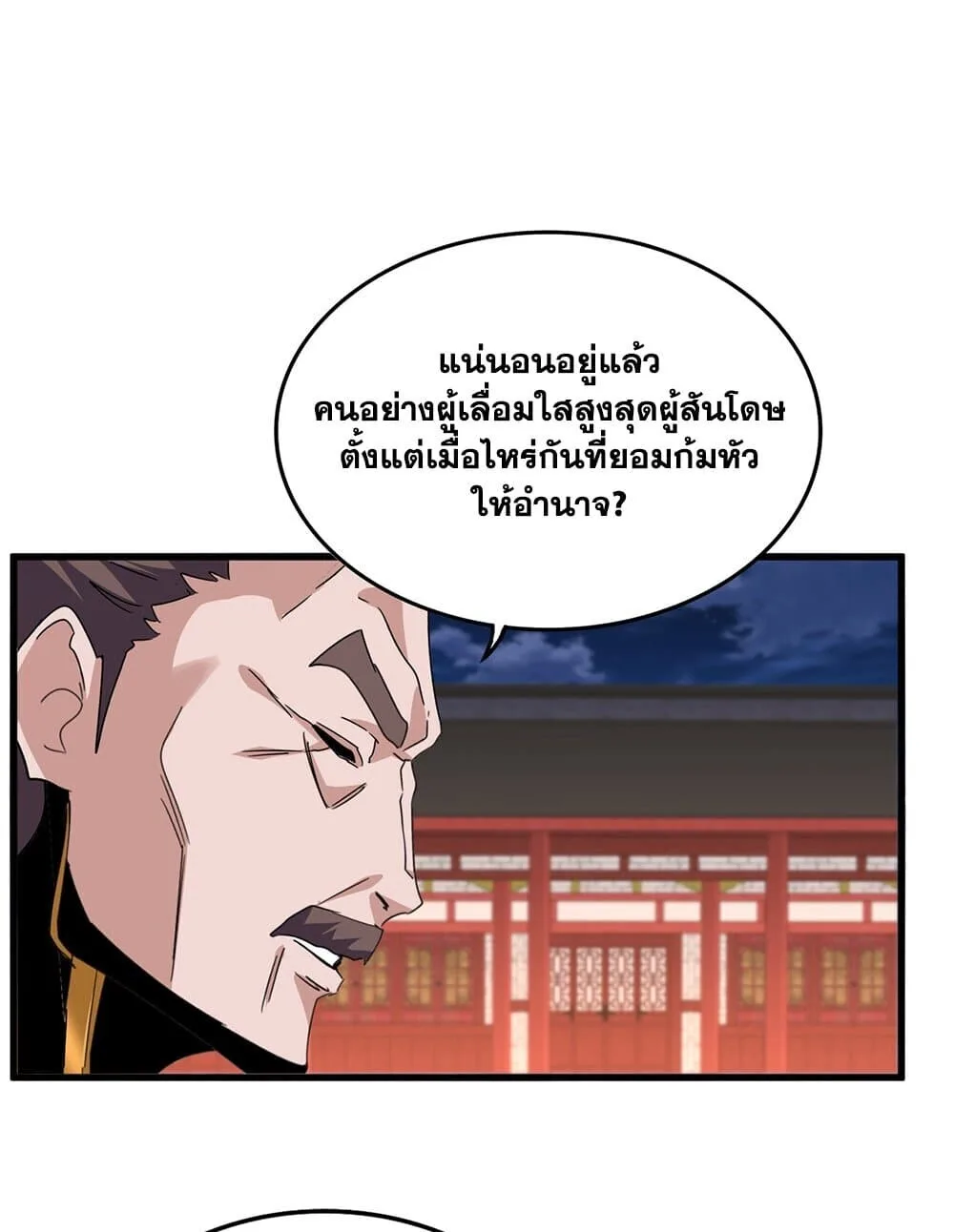 Magic Emperor ราชาจอมเวทย์ ตอนที่ 788 หน้า 45