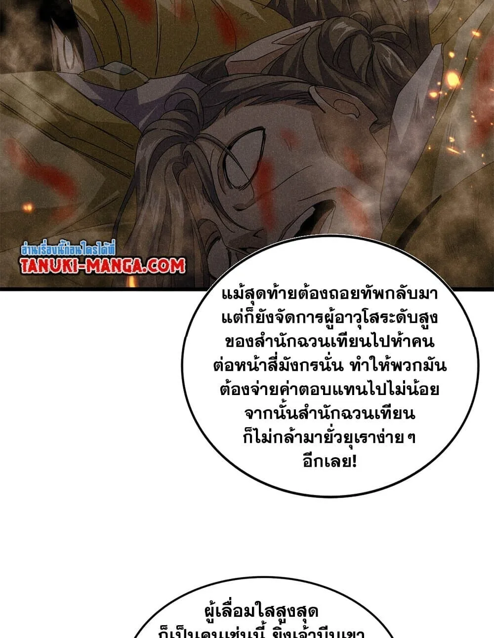Magic Emperor ราชาจอมเวทย์ ตอนที่ 788 หน้า 47