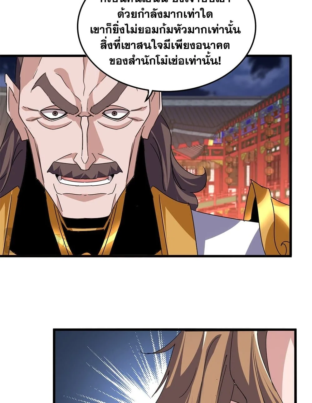 Magic Emperor ราชาจอมเวทย์ ตอนที่ 788 หน้า 48