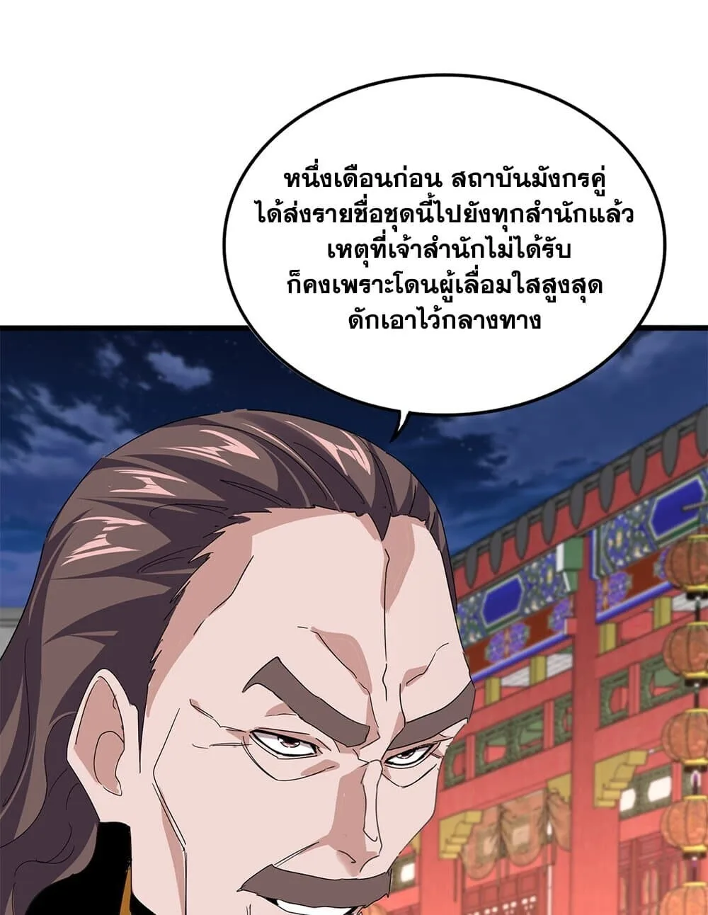 Magic Emperor ราชาจอมเวทย์ ตอนที่ 788 หน้า 51