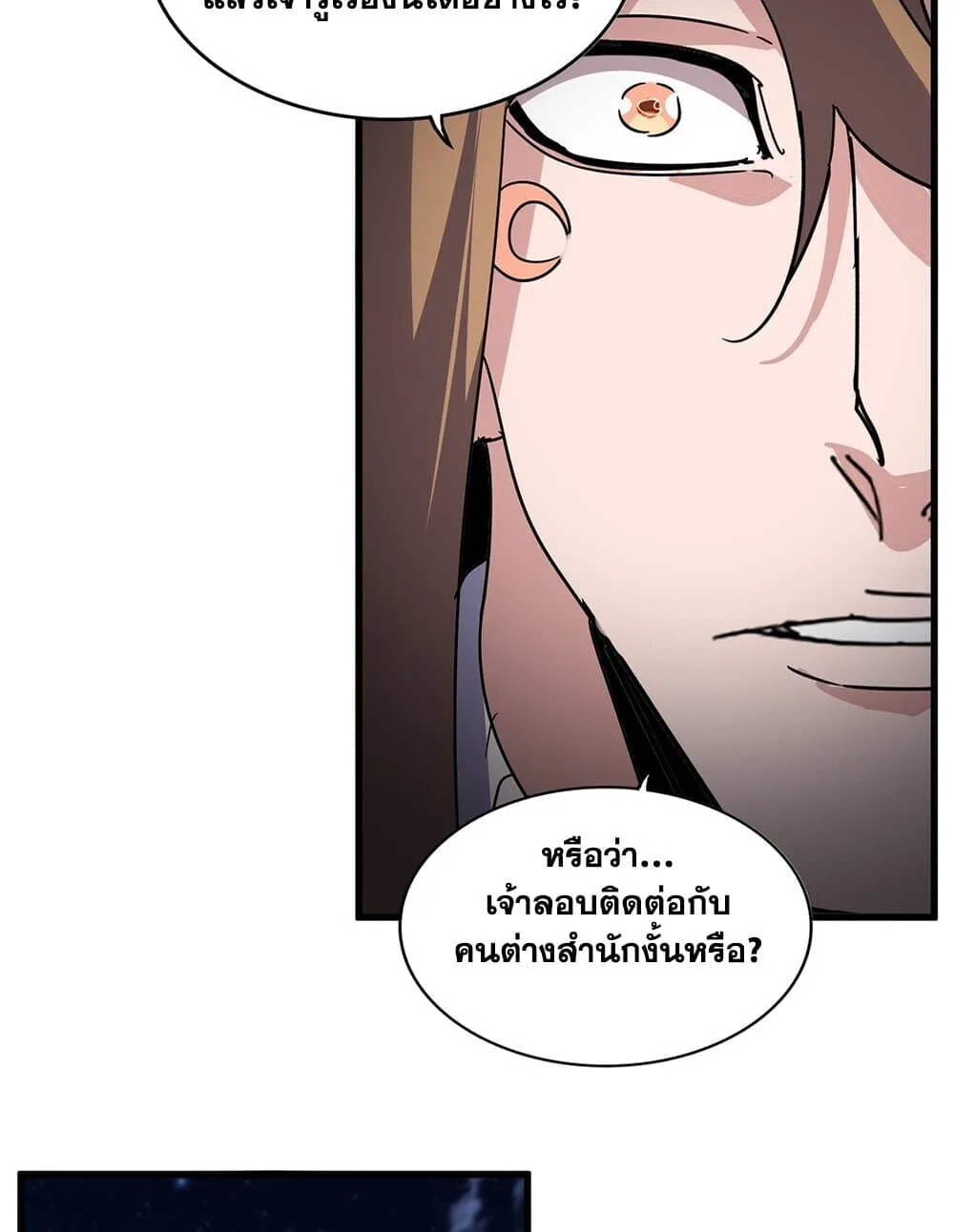 Magic Emperor ราชาจอมเวทย์ ตอนที่ 788 หน้า 53