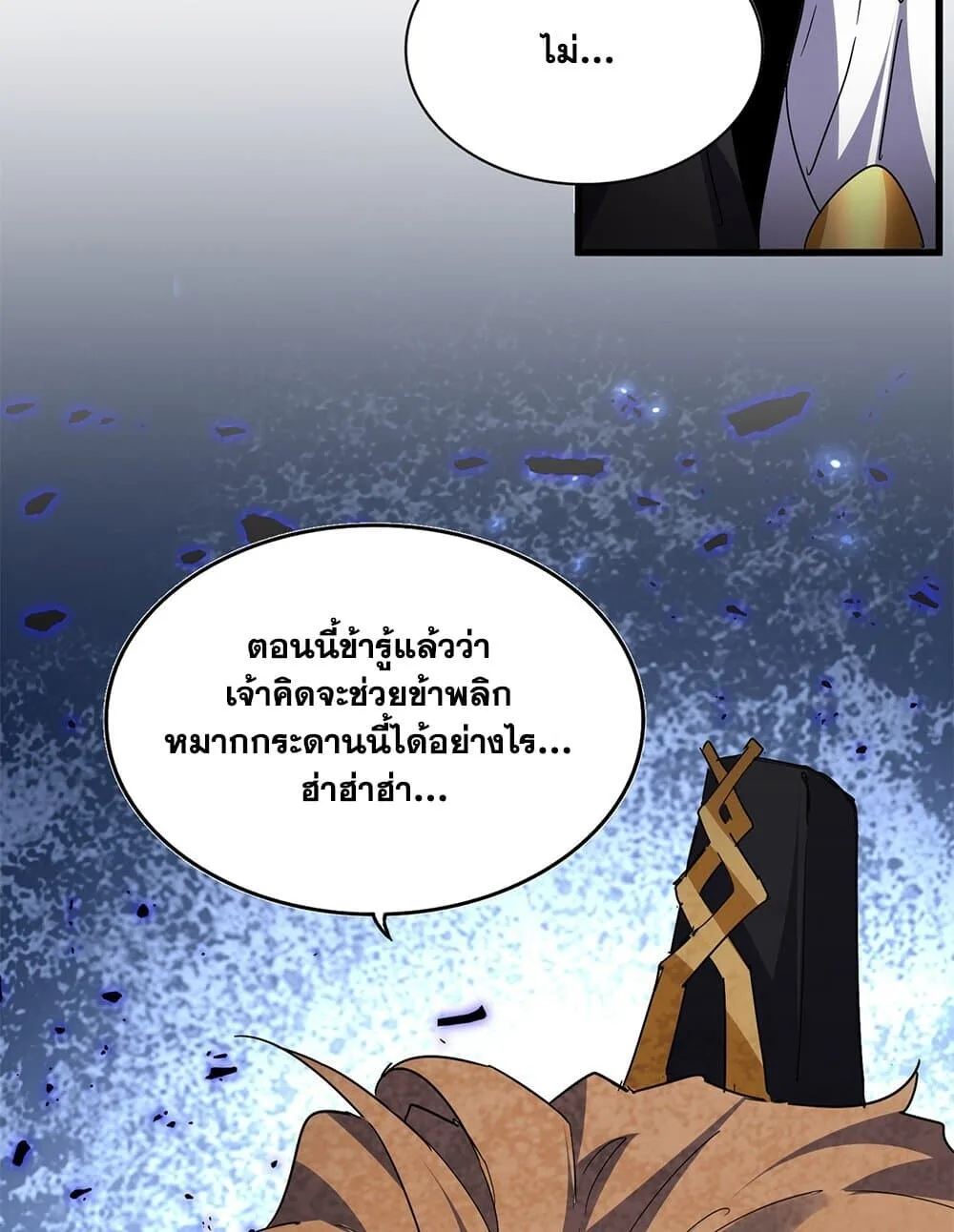 Magic Emperor ราชาจอมเวทย์ ตอนที่ 788 หน้า 55