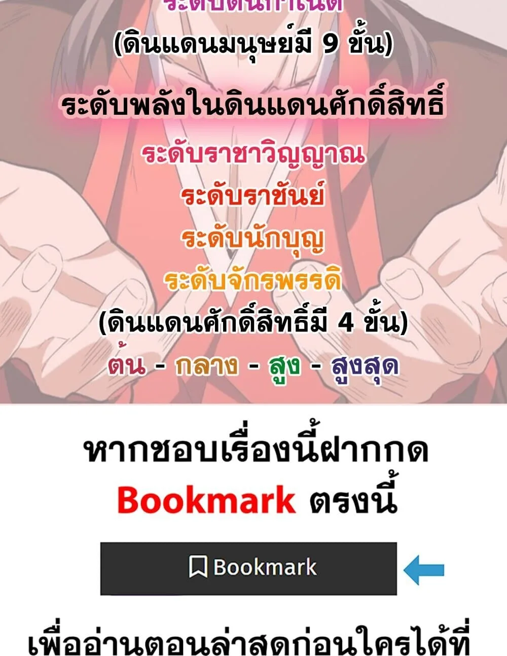 Magic Emperor ราชาจอมเวทย์ ตอนที่ 788 หน้า 59