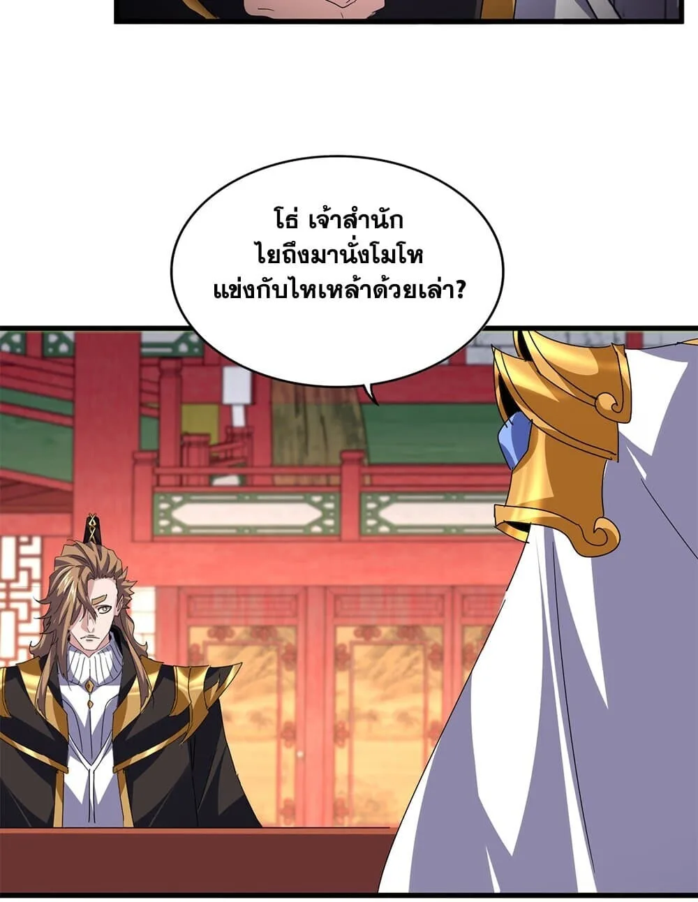 Magic Emperor ราชาจอมเวทย์ ตอนที่ 788 หน้า 7