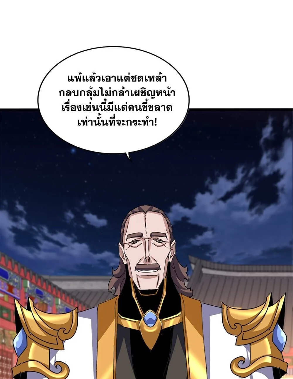 Magic Emperor ราชาจอมเวทย์ ตอนที่ 788 หน้า 8