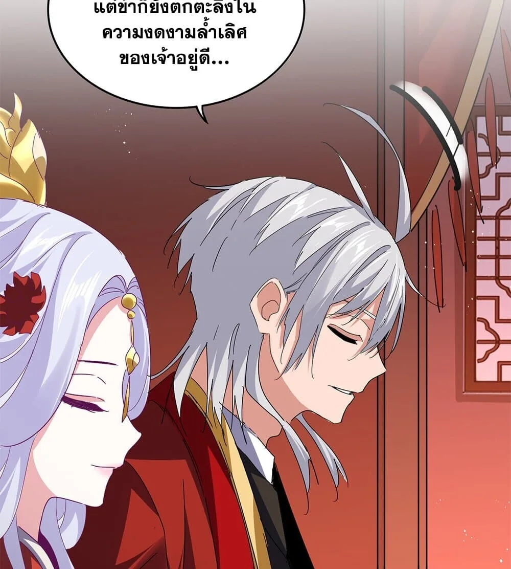 Magic Emperor ราชาจอมเวทย์ ตอนที่ 789 หน้า 10