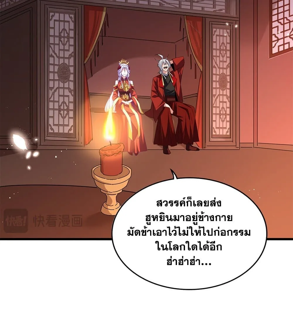 Magic Emperor ราชาจอมเวทย์ ตอนที่ 789 หน้า 14
