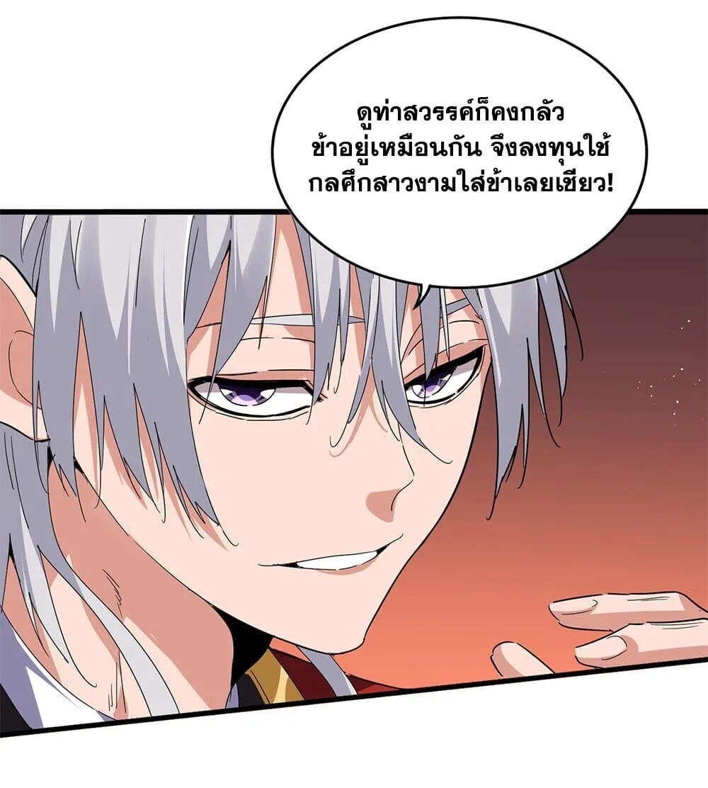 Magic Emperor ราชาจอมเวทย์ ตอนที่ 789 หน้า 15