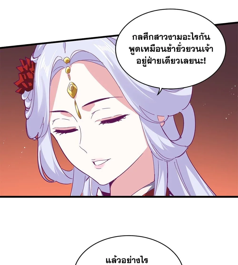 Magic Emperor ราชาจอมเวทย์ ตอนที่ 789 หน้า 16