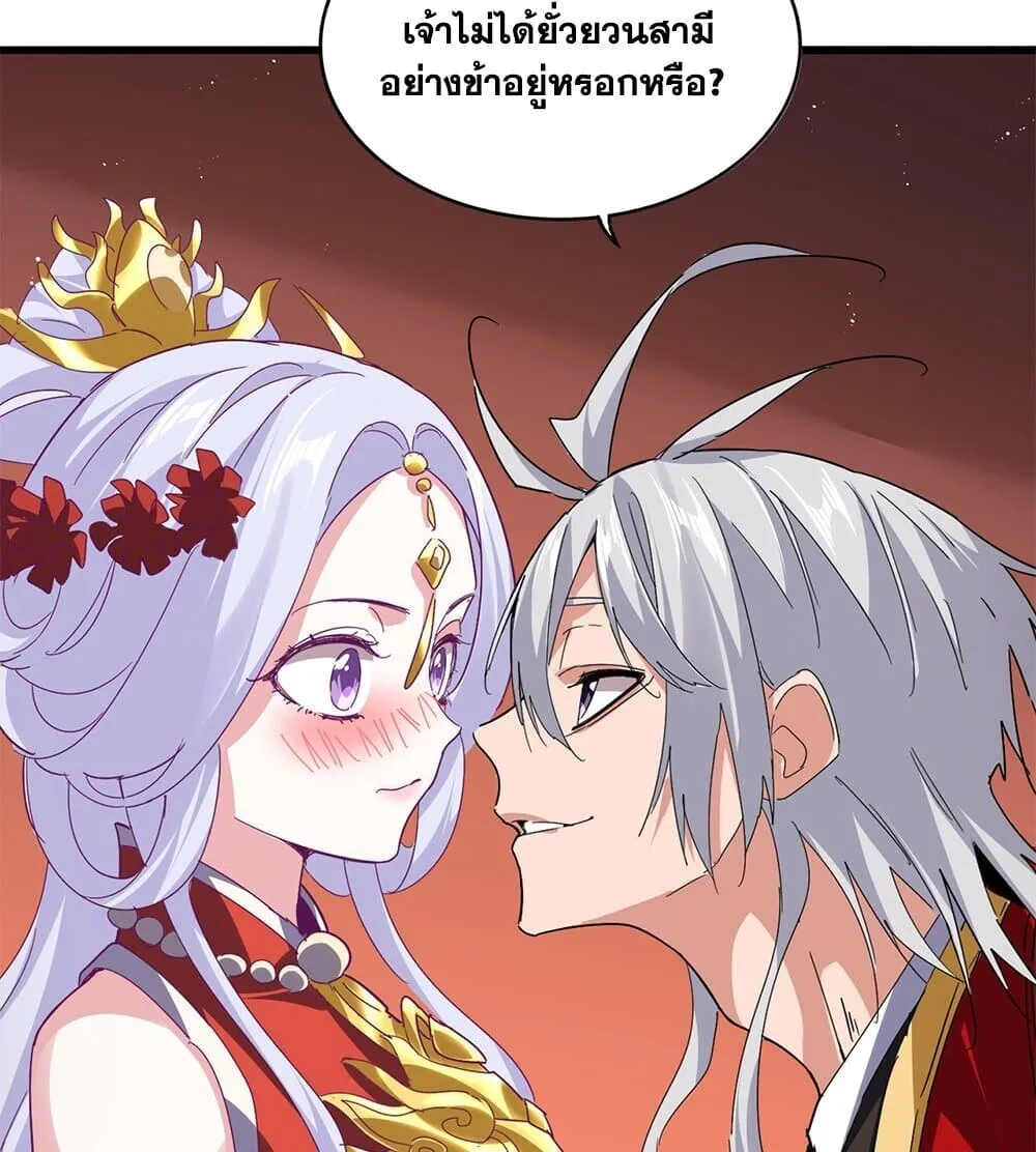 Magic Emperor ราชาจอมเวทย์ ตอนที่ 789 หน้า 17