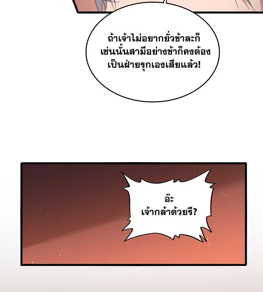 Magic Emperor ราชาจอมเวทย์ ตอนที่ 789 หน้า 20