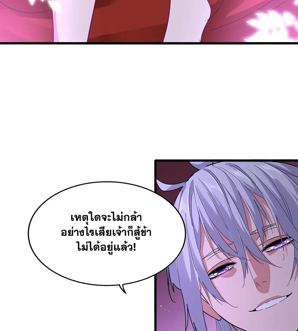 Magic Emperor ราชาจอมเวทย์ ตอนที่ 789 หน้า 25
