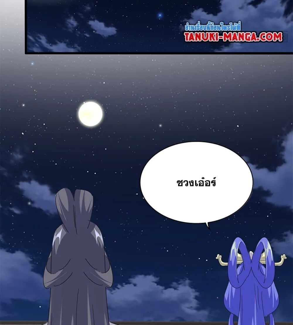 Magic Emperor ราชาจอมเวทย์ ตอนที่ 789 หน้า 35