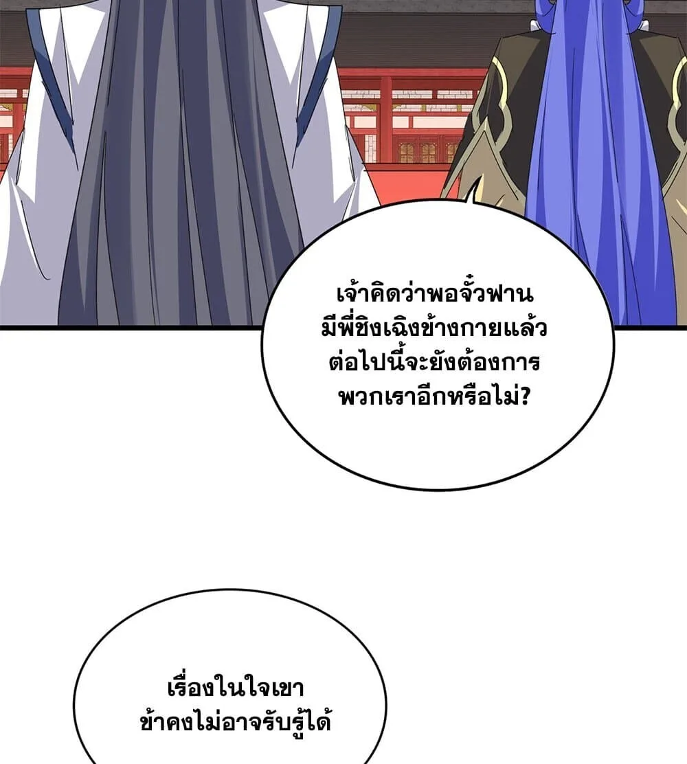 Magic Emperor ราชาจอมเวทย์ ตอนที่ 789 หน้า 36