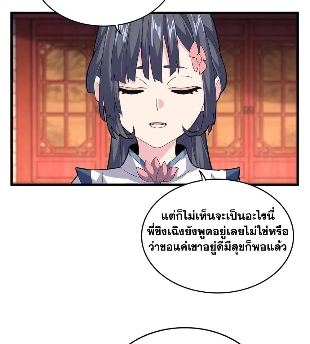 Magic Emperor ราชาจอมเวทย์ ตอนที่ 789 หน้า 37