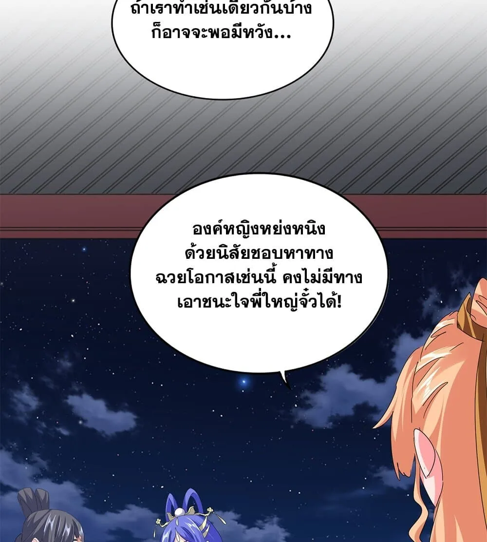 Magic Emperor ราชาจอมเวทย์ ตอนที่ 789 หน้า 39