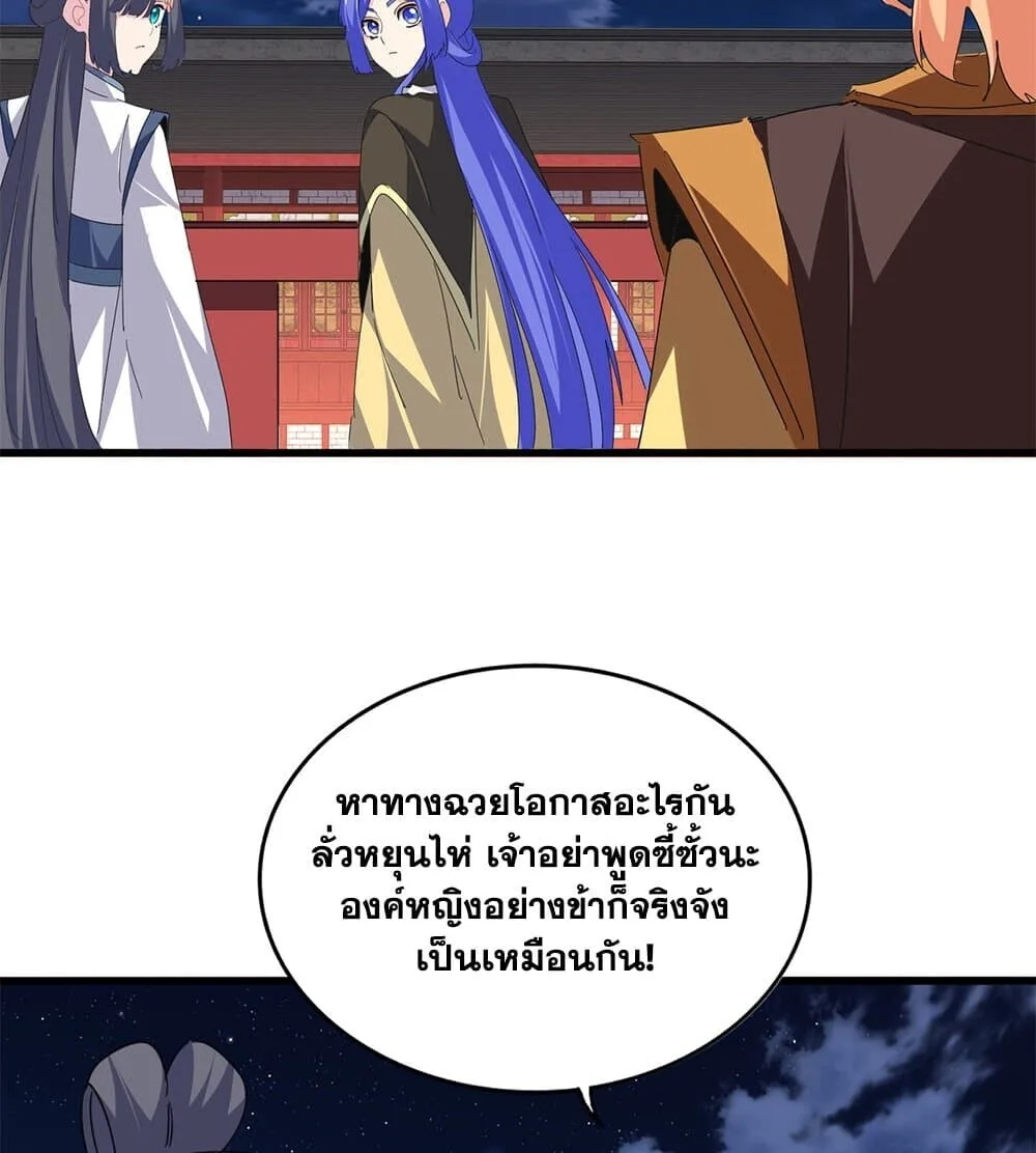 Magic Emperor ราชาจอมเวทย์ ตอนที่ 789 หน้า 40