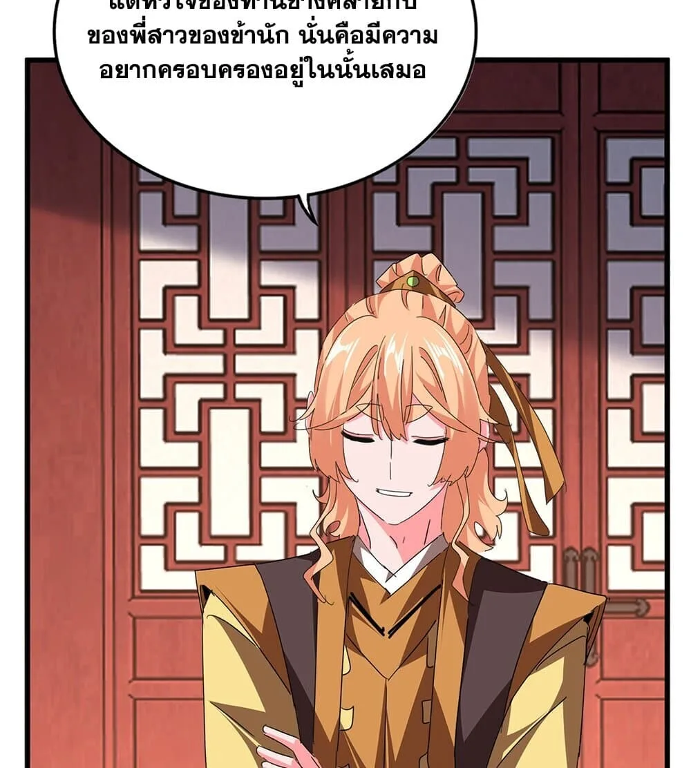 Magic Emperor ราชาจอมเวทย์ ตอนที่ 789 หน้า 42