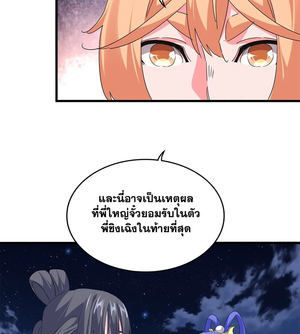 Magic Emperor ราชาจอมเวทย์ ตอนที่ 789 หน้า 44