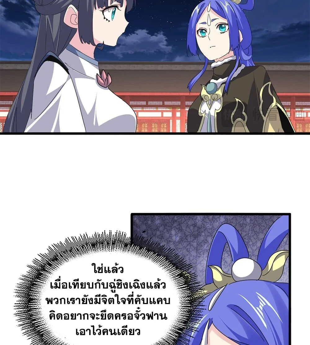Magic Emperor ราชาจอมเวทย์ ตอนที่ 789 หน้า 45