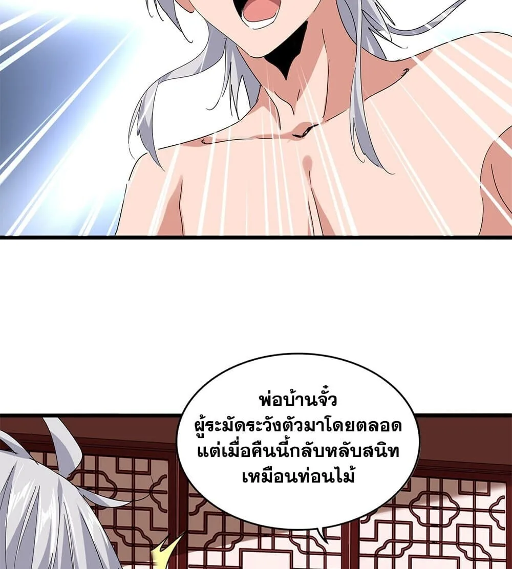 Magic Emperor ราชาจอมเวทย์ ตอนที่ 789 หน้า 53