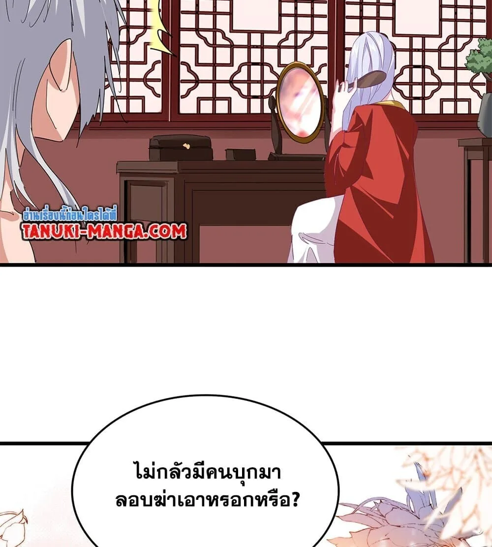 Magic Emperor ราชาจอมเวทย์ ตอนที่ 789 หน้า 54