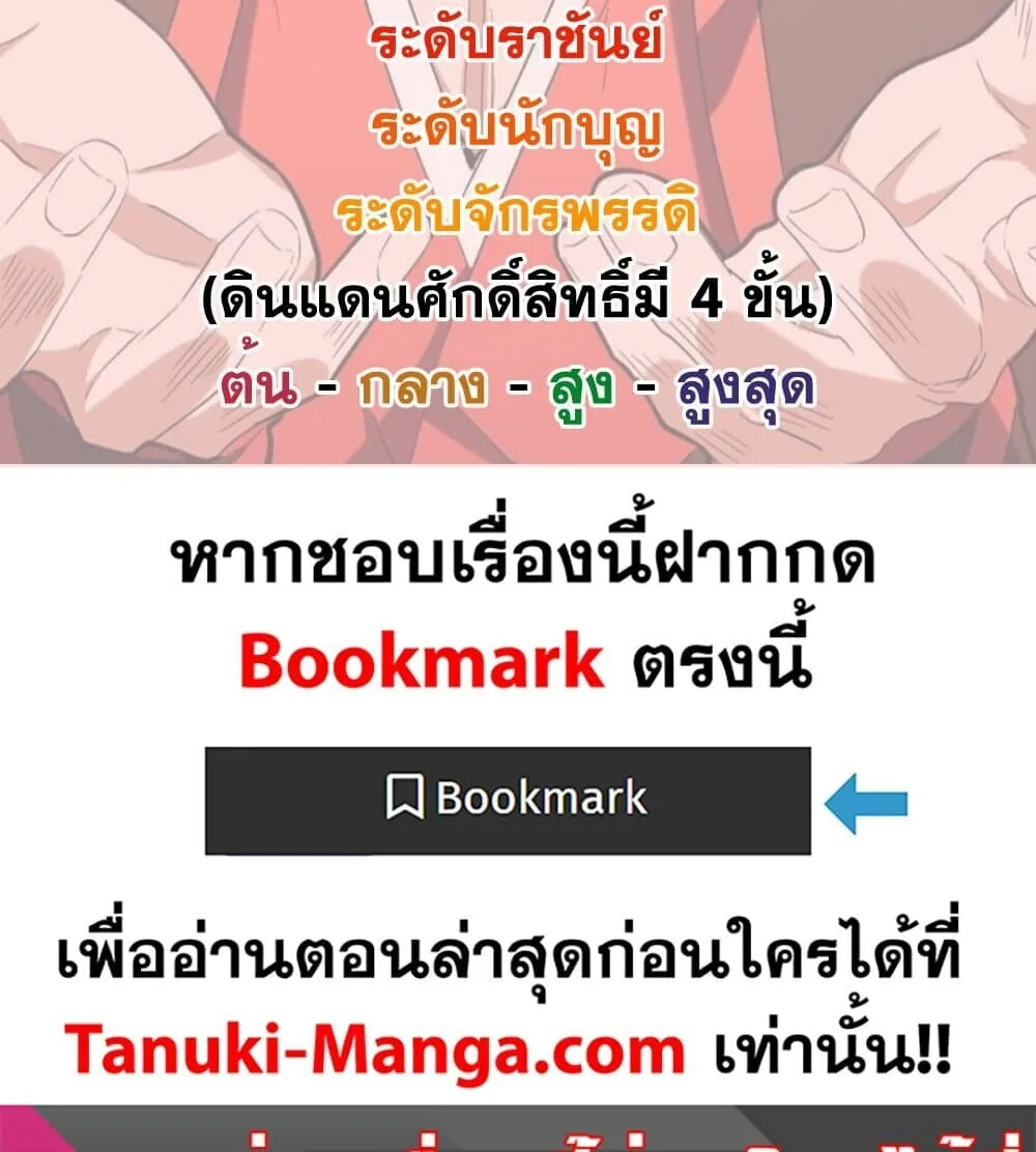 Magic Emperor ราชาจอมเวทย์ ตอนที่ 789 หน้า 59