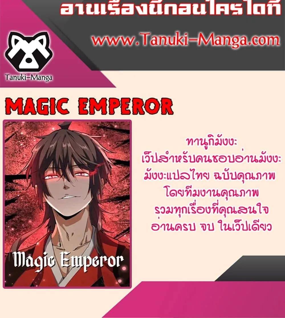 Magic Emperor ราชาจอมเวทย์ ตอนที่ 789 หน้า 60