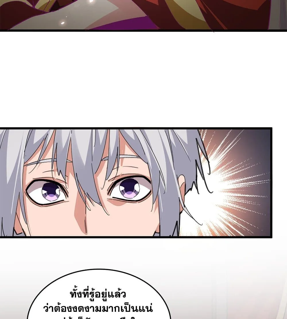 Magic Emperor ราชาจอมเวทย์ ตอนที่ 789 หน้า 9