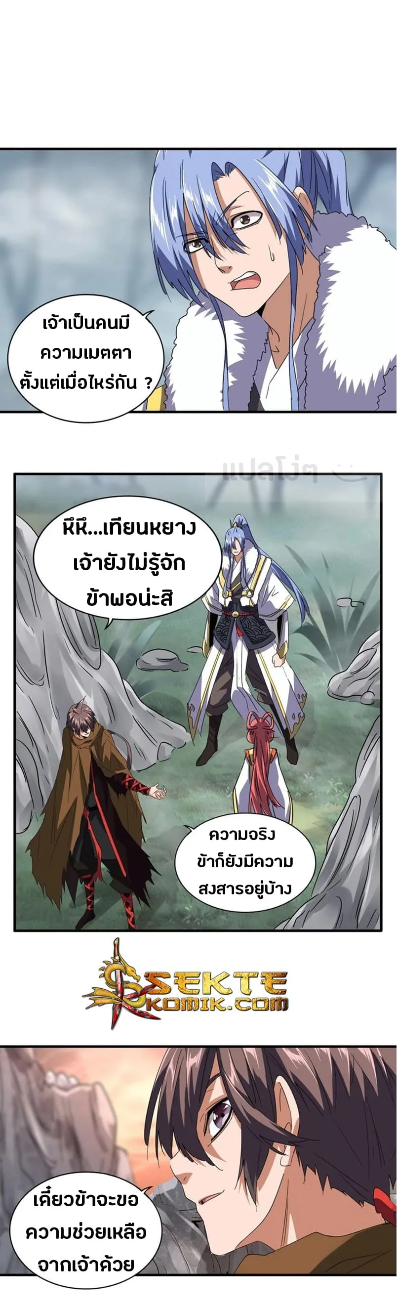 Magic Emperor ราชาจอมเวทย์ ตอนที่ 79 หน้า 1