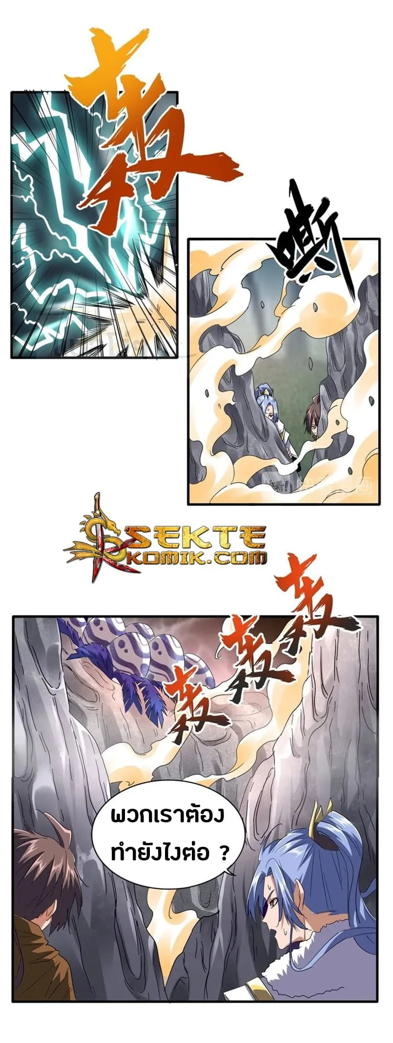 Magic Emperor ราชาจอมเวทย์ ตอนที่ 79 หน้า 10