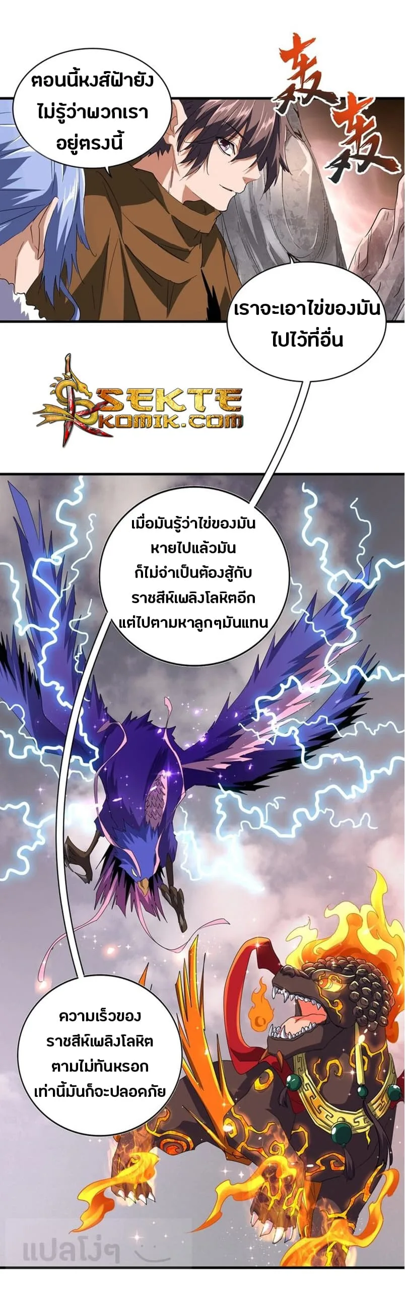 Magic Emperor ราชาจอมเวทย์ ตอนที่ 79 หน้า 11