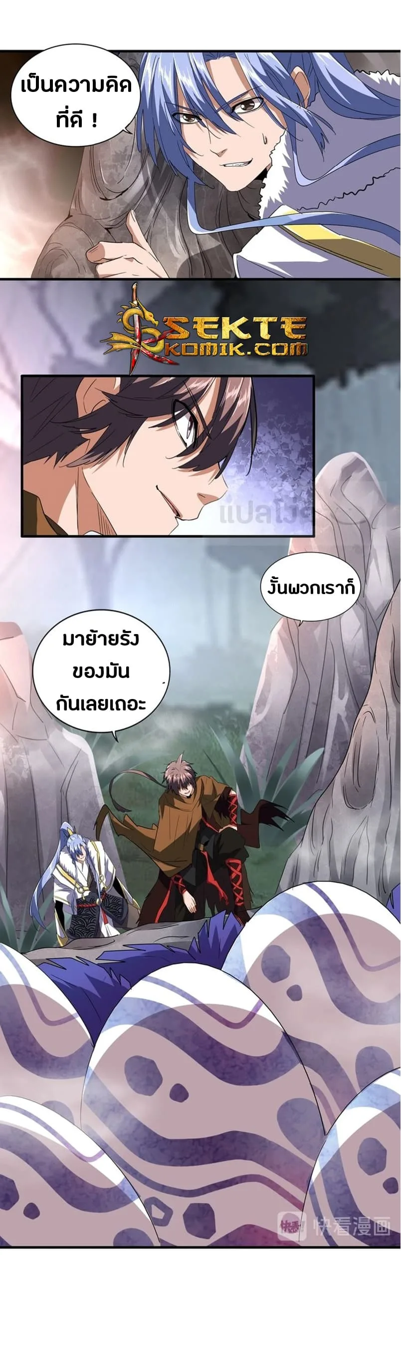 Magic Emperor ราชาจอมเวทย์ ตอนที่ 79 หน้า 12