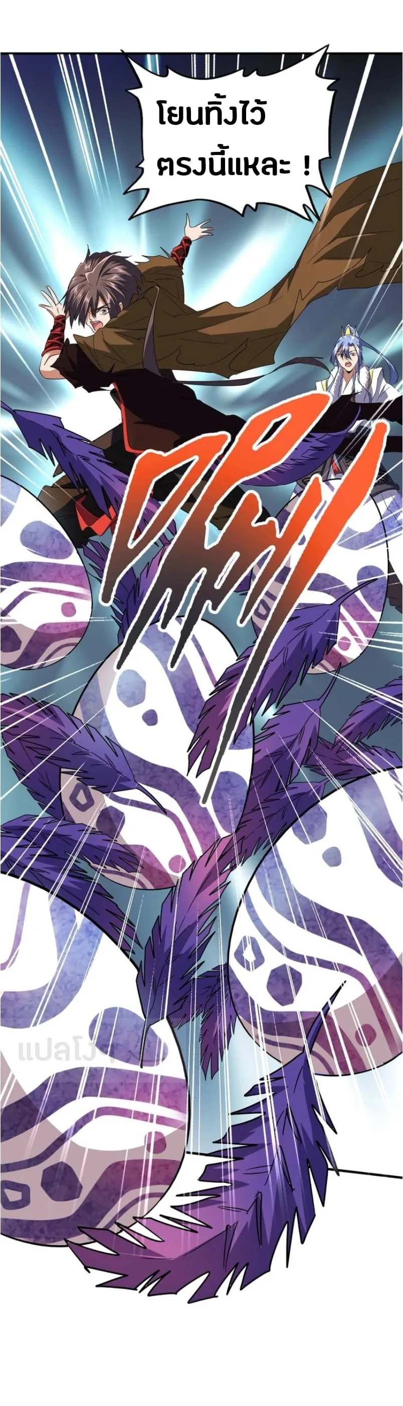Magic Emperor ราชาจอมเวทย์ ตอนที่ 79 หน้า 17