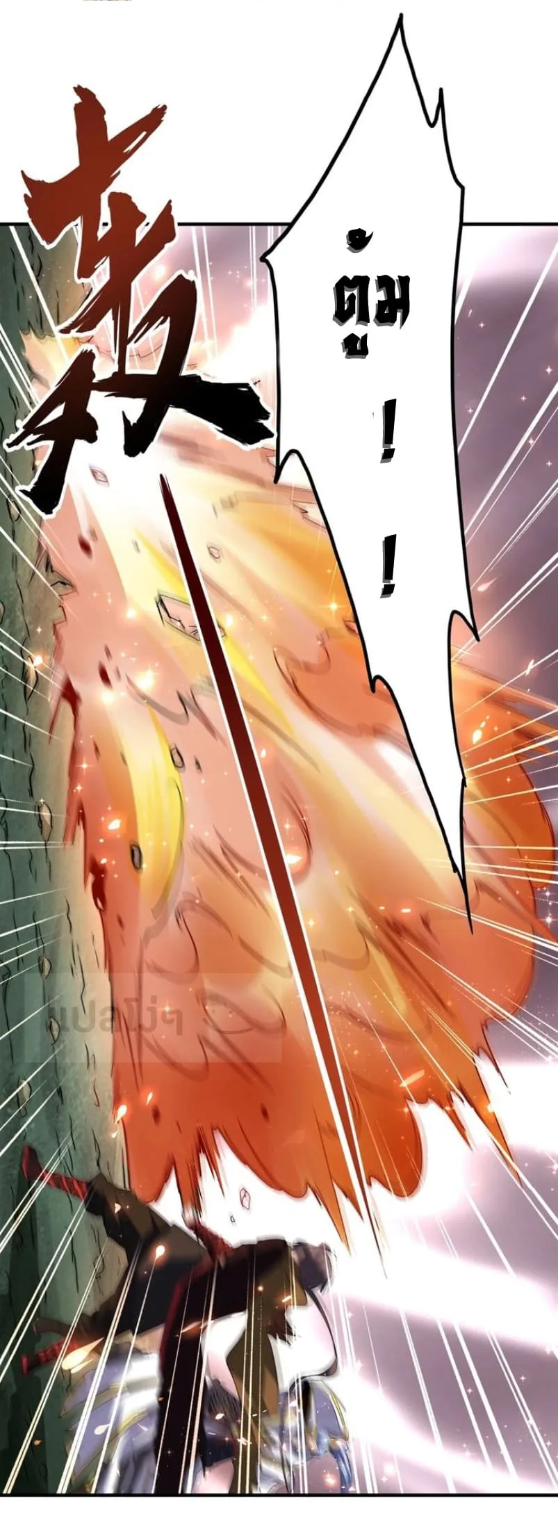 Magic Emperor ราชาจอมเวทย์ ตอนที่ 79 หน้า 20