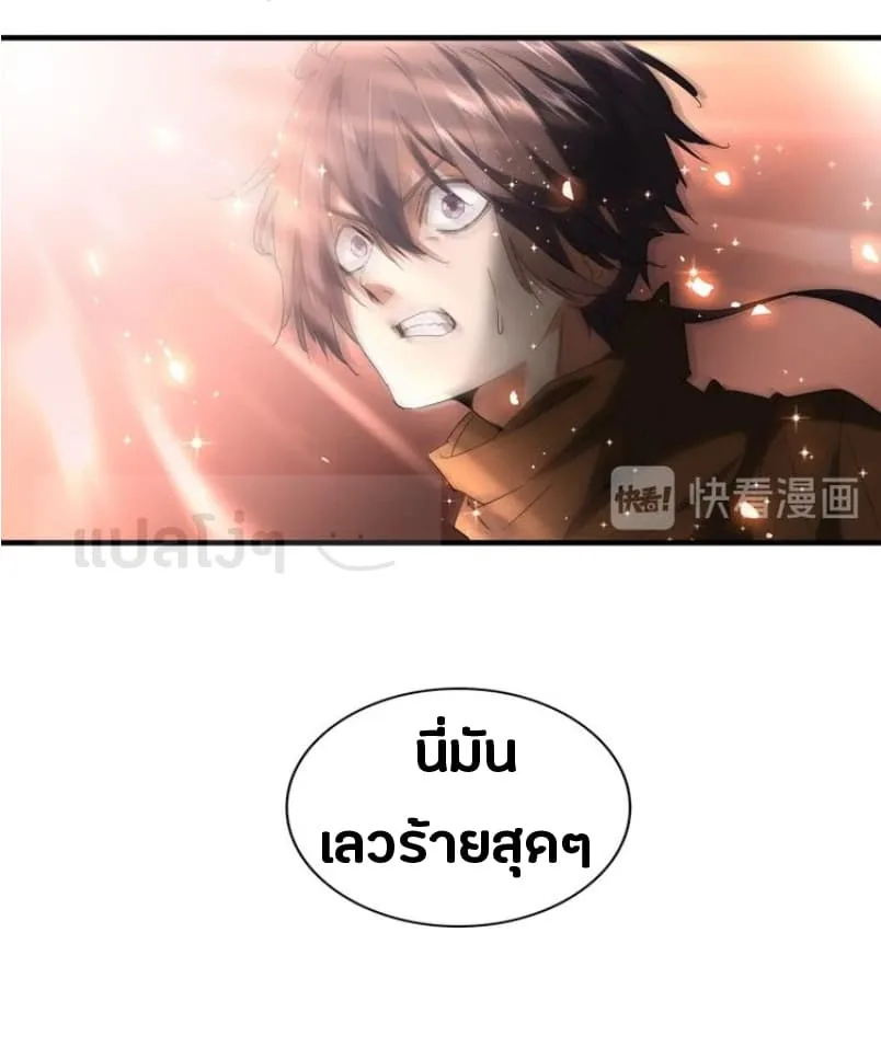 Magic Emperor ราชาจอมเวทย์ ตอนที่ 79 หน้า 21
