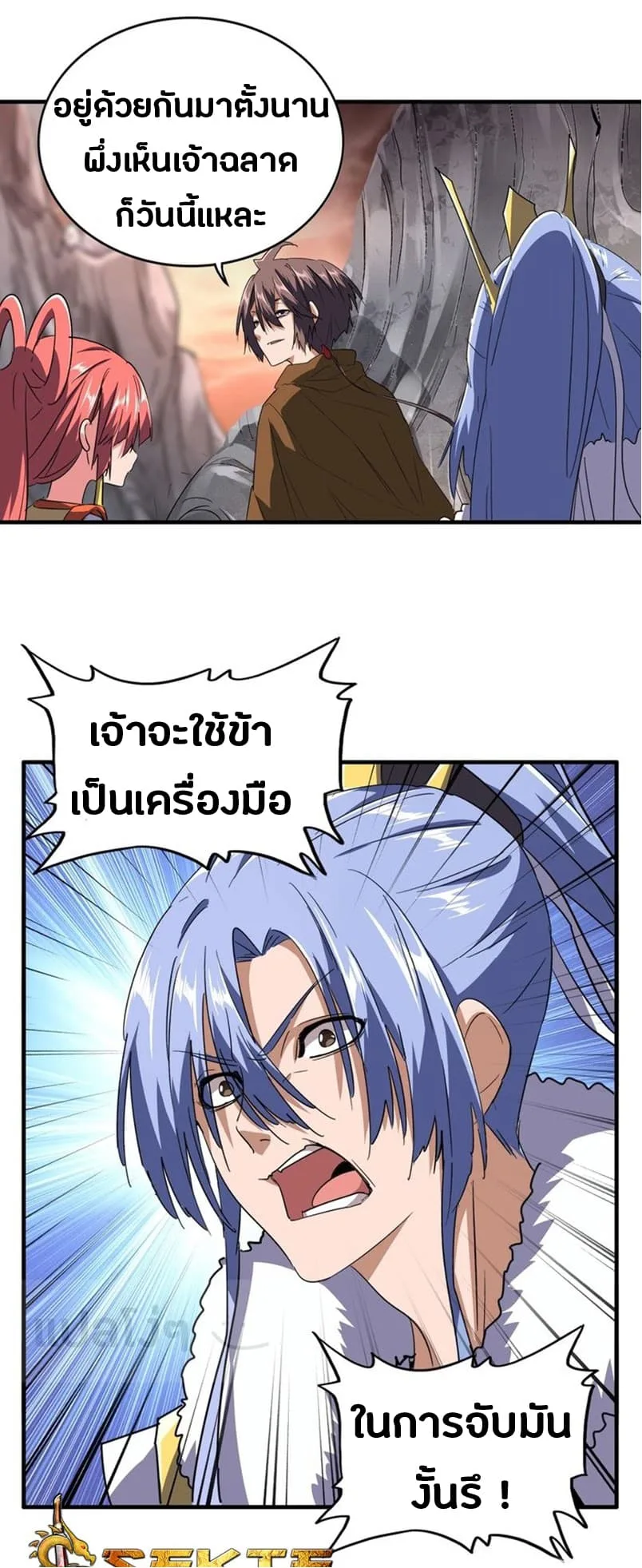 Magic Emperor ราชาจอมเวทย์ ตอนที่ 79 หน้า 3
