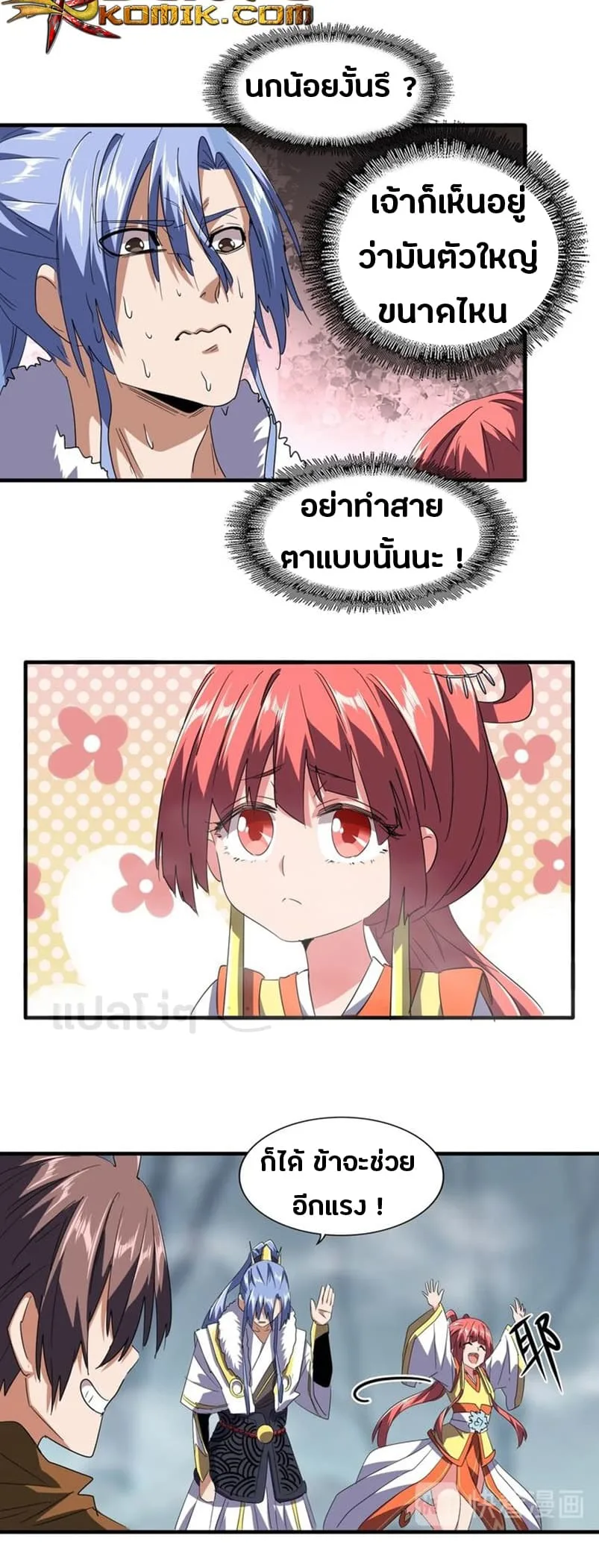 Magic Emperor ราชาจอมเวทย์ ตอนที่ 79 หน้า 6