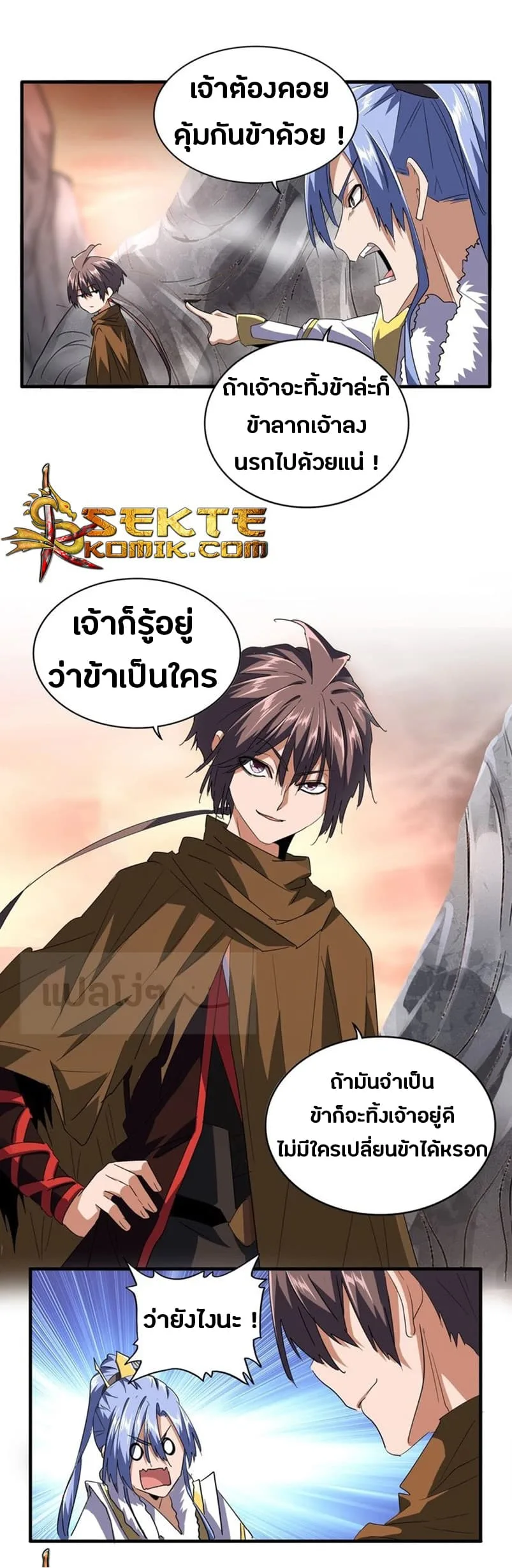 Magic Emperor ราชาจอมเวทย์ ตอนที่ 79 หน้า 7
